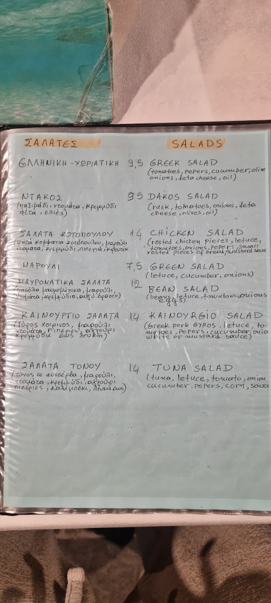 Menu To Kainourgio Restaurant-1