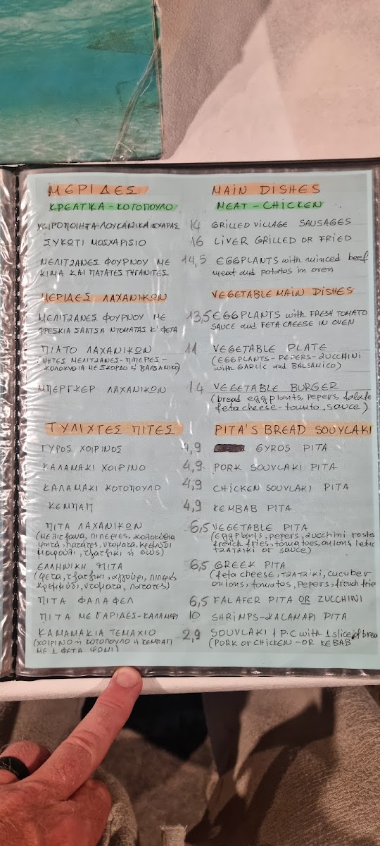 Menu To Kainourgio Restaurant-5