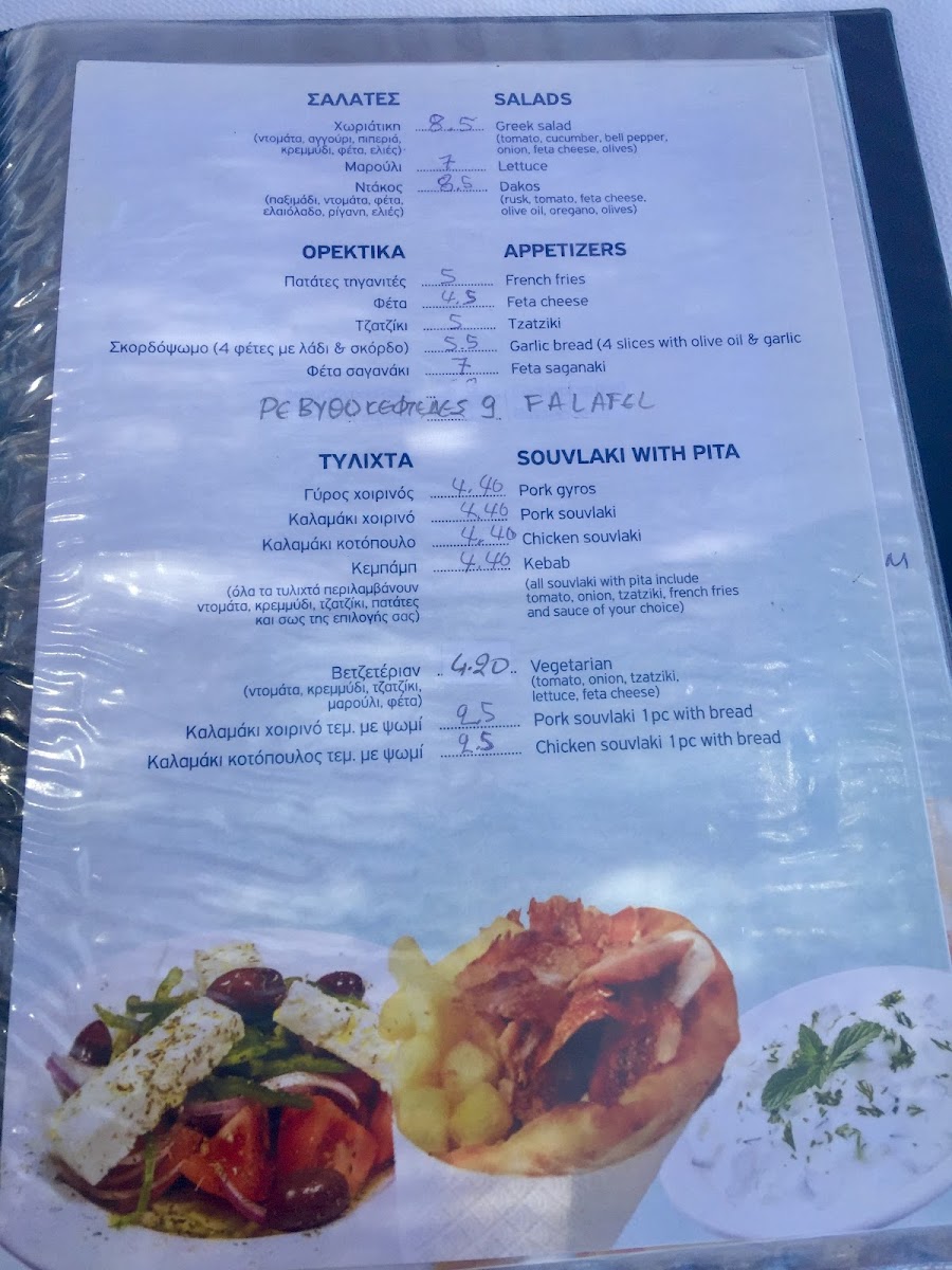 Menu To Kainourgio Restaurant-7